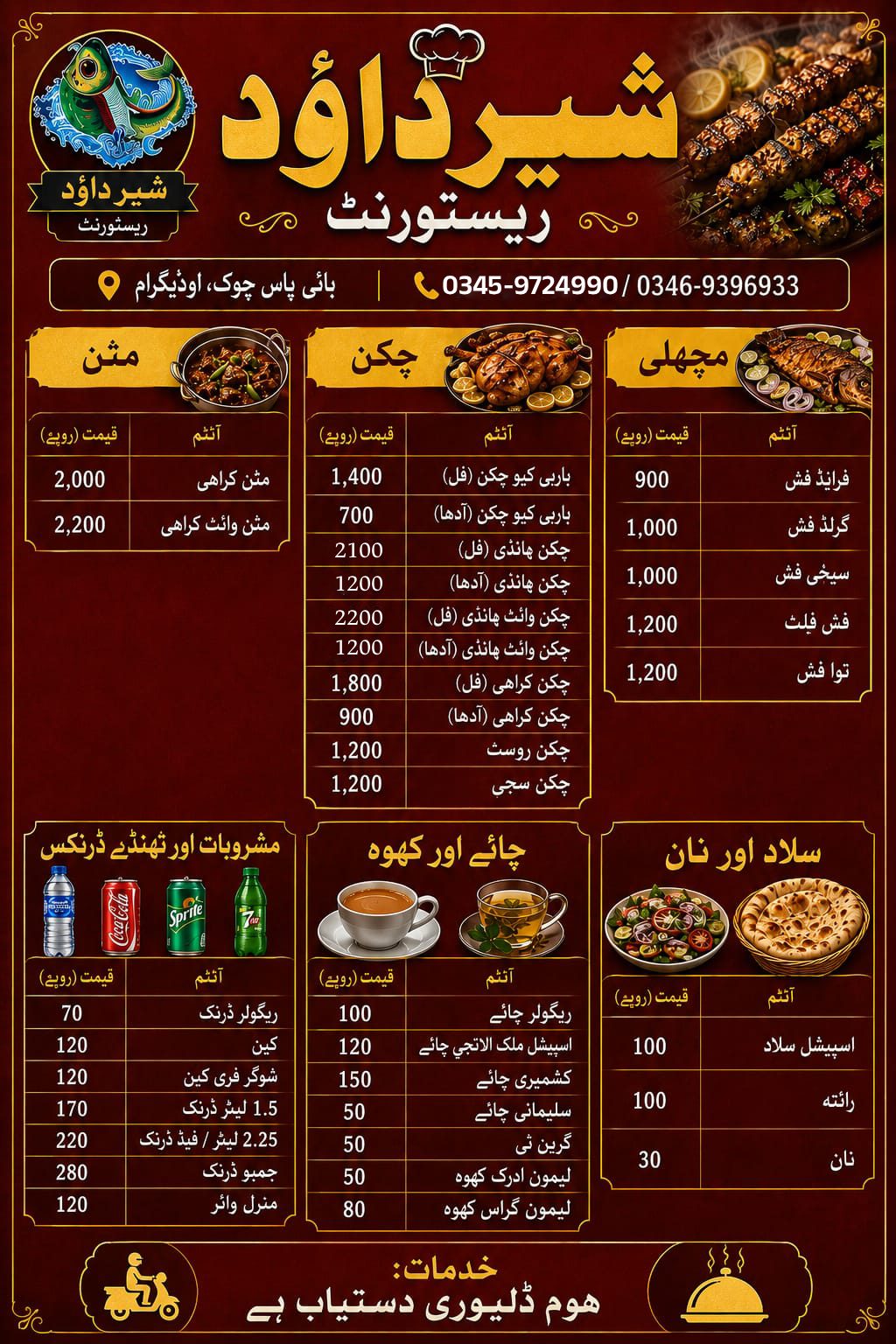 Sher Dawood Menu - Urdu